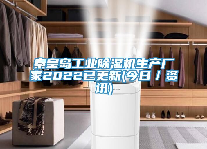 秦皇岛工业小黄片直播视频生产厂家2022已更新(今日／资讯)