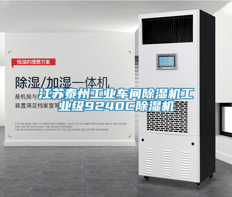 江苏泰州工业车间小黄片直播视频工业级9240C小黄片直播视频