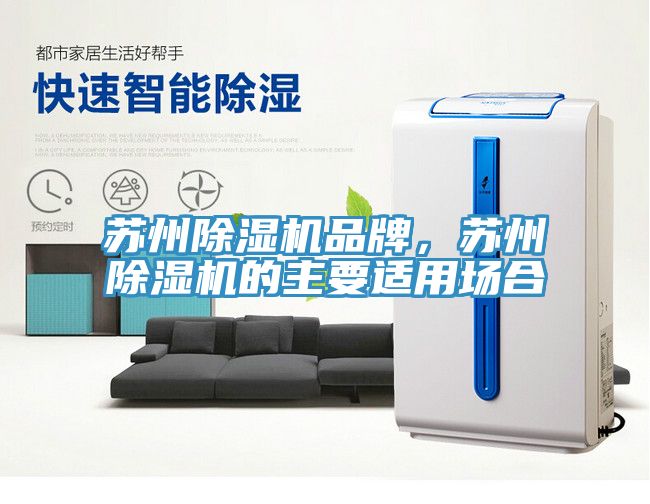 苏州小黄片直播视频品牌，苏州小黄片直播视频的主要适用场合