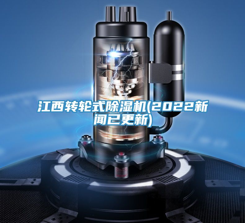 江西转轮式小黄片直播视频(2022新闻已更新)