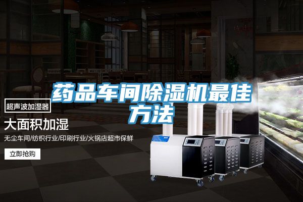 药品车间小黄片直播视频最佳方法
