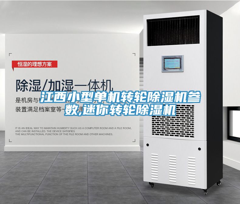 江西小型单机转轮小黄片直播视频参数,迷你转轮小黄片直播视频