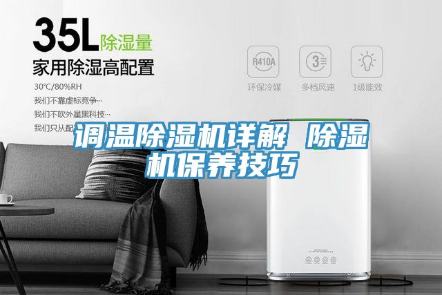 调温小黄片直播视频详解 小黄片直播视频保养技巧