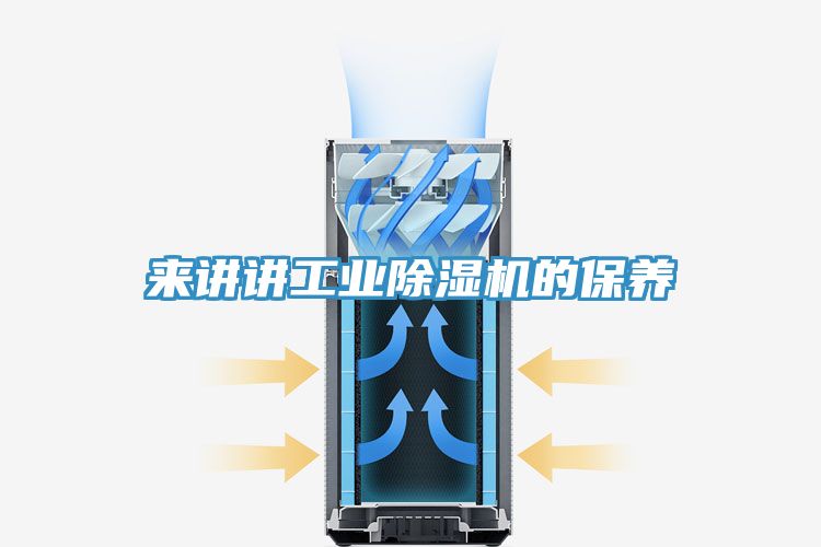 来讲讲工业小黄片直播视频的保养