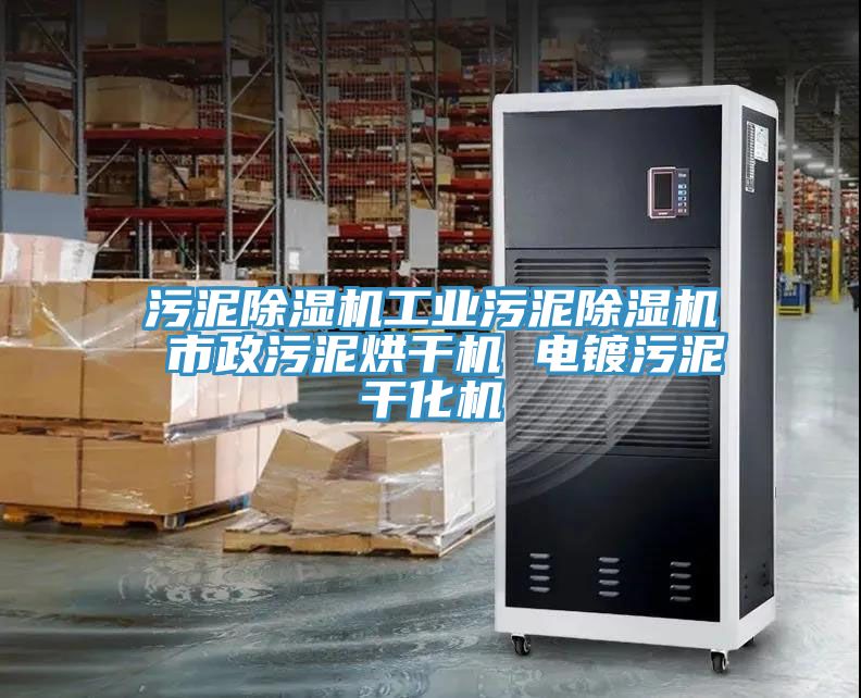 污泥小黄片直播视频工业污泥小黄片直播视频 市政污泥烘干机 电镀污泥干化机
