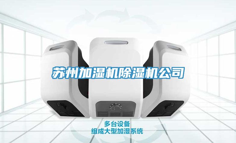 苏州加湿机小黄片直播视频公司