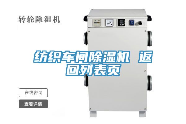 纺织车间小黄片直播视频 返回列表页