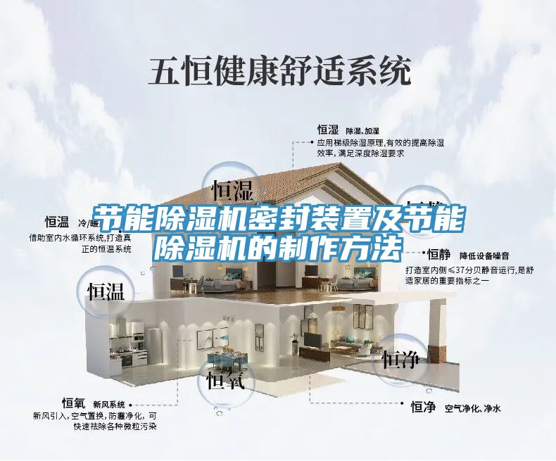 节能小黄片直播视频密封装置及节能小黄片直播视频的制作方法