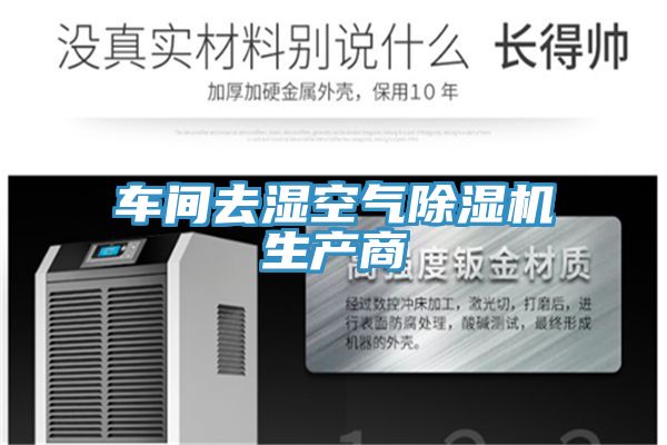 车间去湿空气小黄片直播视频生产商