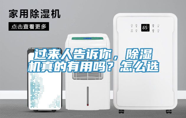 过来人告诉你，小黄片直播视频真的有用吗？怎么选