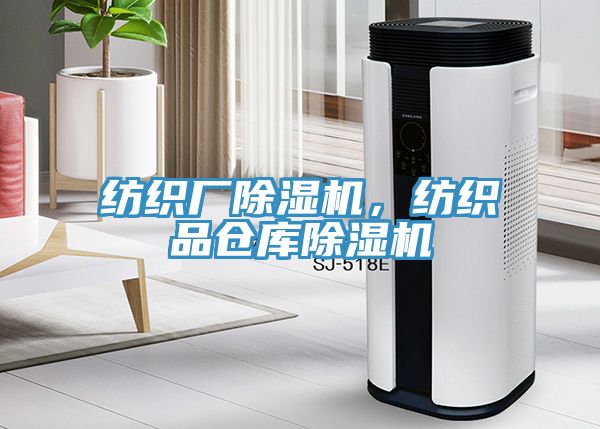 纺织厂小黄片直播视频，纺织品仓库小黄片直播视频