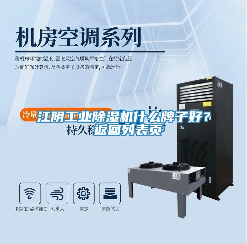 江阴工业小黄片直播视频什么牌子好？ 返回列表页