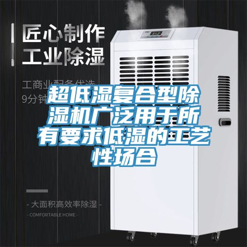 超低湿复合型小黄片直播视频广泛用于所有要求低湿的工艺性场合