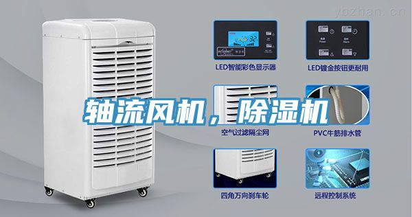 轴流风机，小黄片直播视频