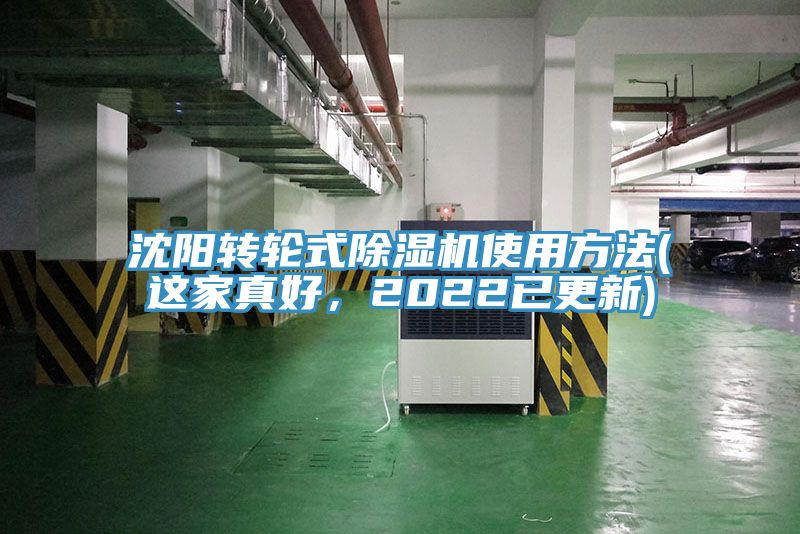 沈阳转轮式小黄片直播视频使用方法(这家真好，2022已更新)
