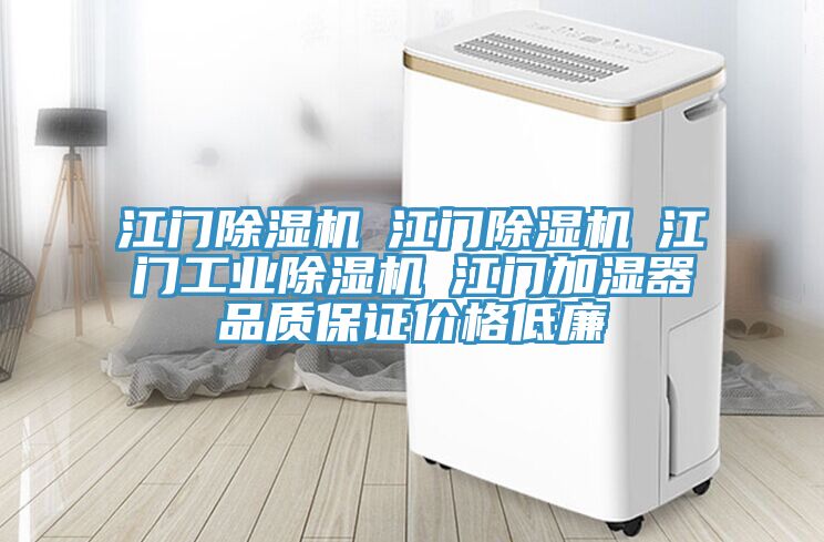 江门小黄片直播视频☆江门小黄片直播视频☆江门工业小黄片直播视频☆江门加湿器品质保证价格低廉
