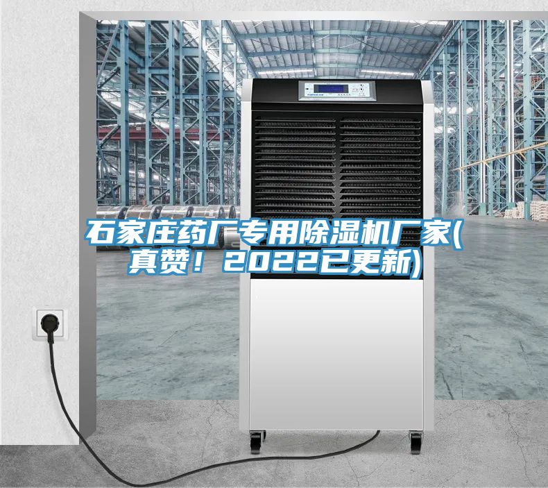 石家庄药厂专用小黄片直播视频厂家(真赞！2022已更新)