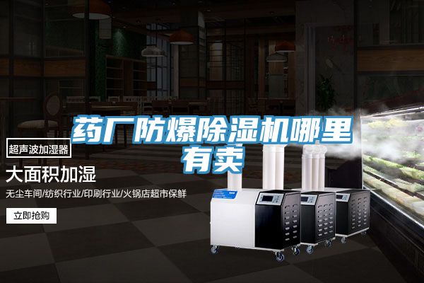 药厂防爆小黄片直播视频哪里有卖