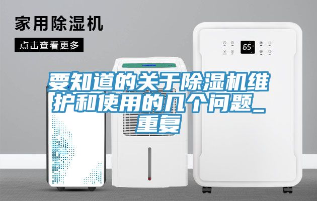 要知道的关于小黄片直播视频维护和使用的几个问题_重复