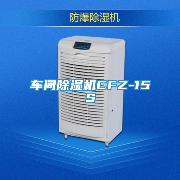 车间小黄片直播视频CFZ-15S