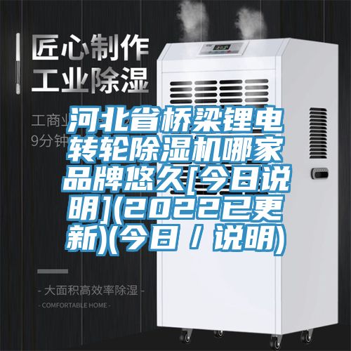 河北省桥梁锂电转轮小黄片直播视频哪家品牌悠久[今日说明](2022已更新)(今日／说明)