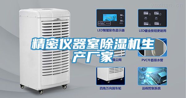 精密仪器室小黄片直播视频生产厂家