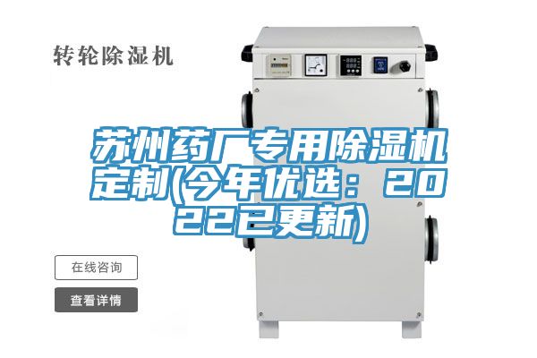 苏州药厂专用小黄片直播视频定制(今年优选：2022已更新)