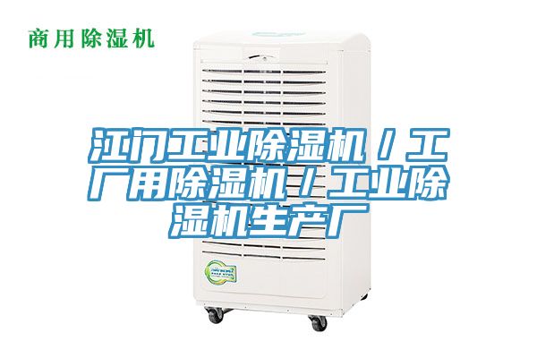 江门工业小黄片直播视频／工厂用小黄片直播视频／工业小黄片直播视频生产厂