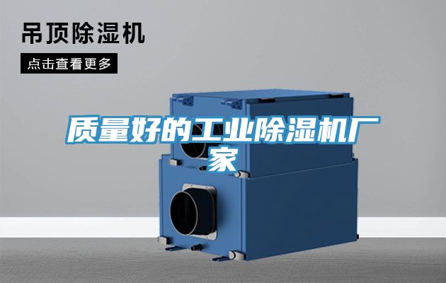 质量好的工业小黄片直播视频厂家