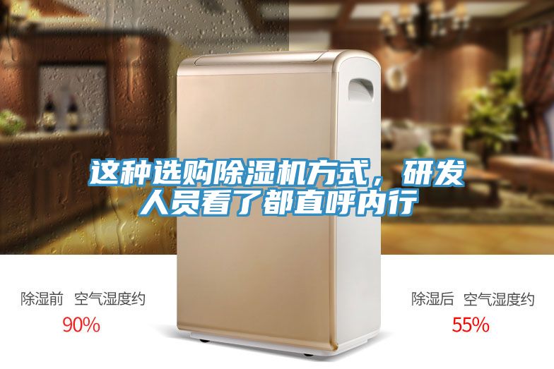 这种选购小黄片直播视频方式，研发人员看了都直呼内行