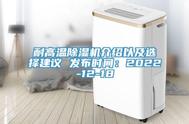耐高温小黄片直播视频介绍以及选择建议 发布时间：2022-12-18