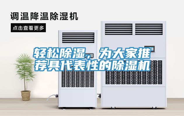 轻松除湿，为大家推荐具代表性的小黄片直播视频