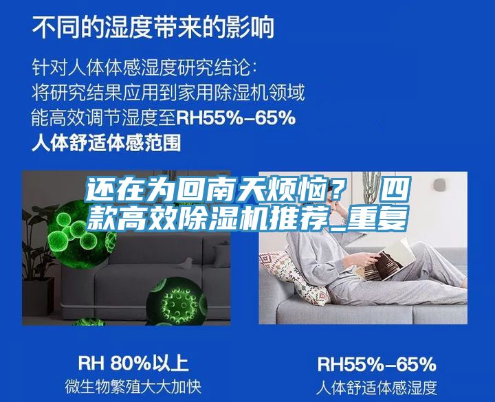 还在为回南天烦恼？ 四款高效小黄片直播视频推荐_重复