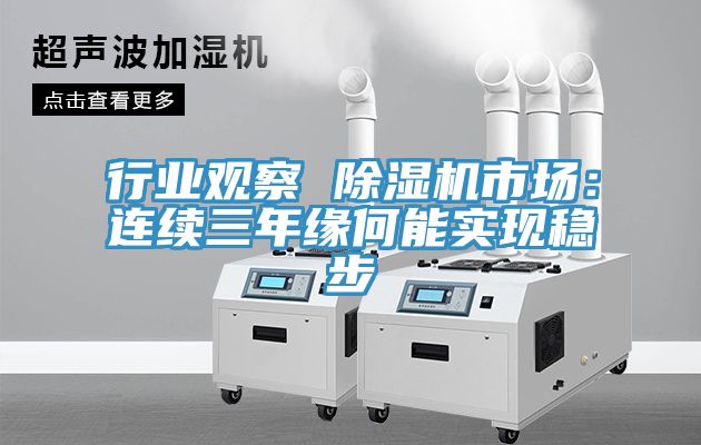 行业观察 小黄片直播视频市场：连续三年缘何能实现稳步