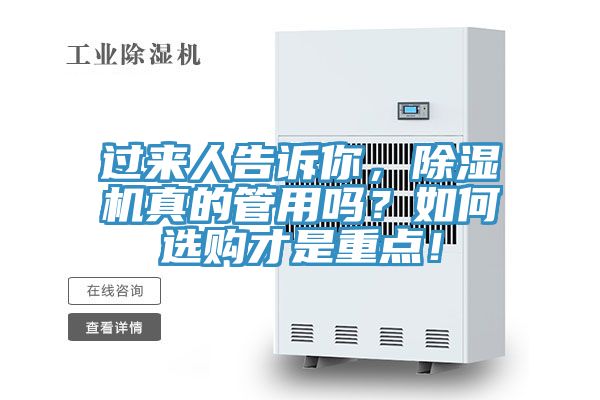 过来人告诉你，小黄片直播视频真的管用吗？如何选购才是重点！