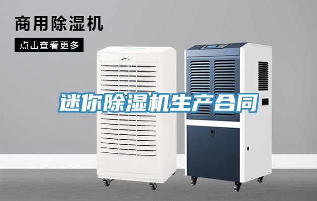 迷你小黄片直播视频生产合同
