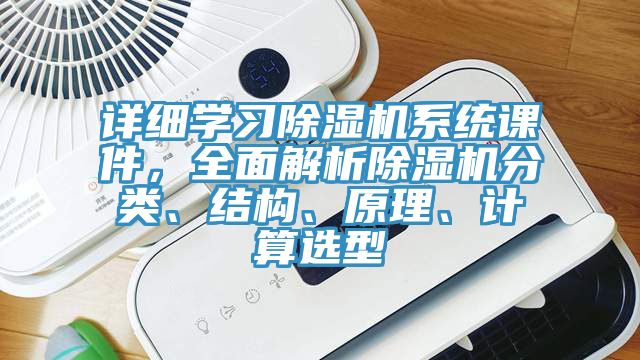 详细学习小黄片直播视频系统课件，全面解析小黄片直播视频分类、结构、原理、计算选型