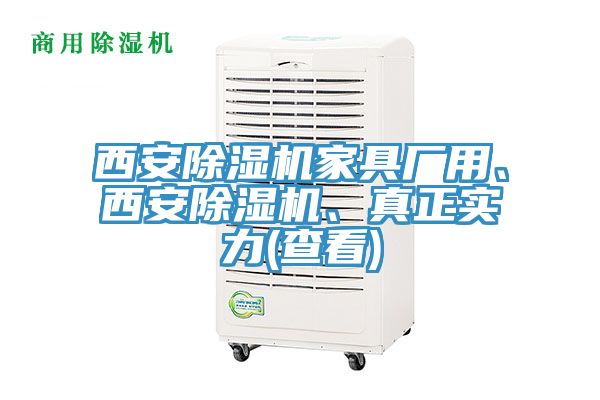 西安小黄片直播视频家具厂用、西安小黄片直播视频、真正实力(查看)