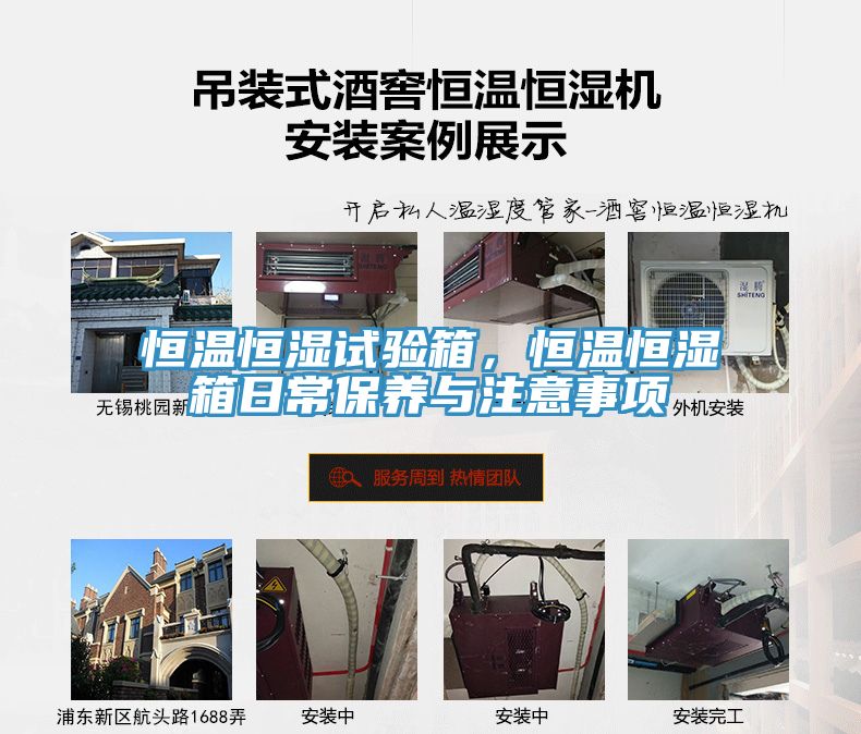 恒温恒湿试验箱，恒温恒湿箱日常保养与注意事项
