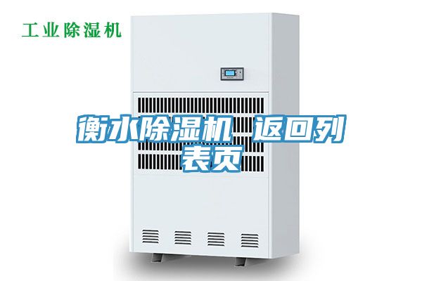 衡水小黄片直播视频 返回列表页