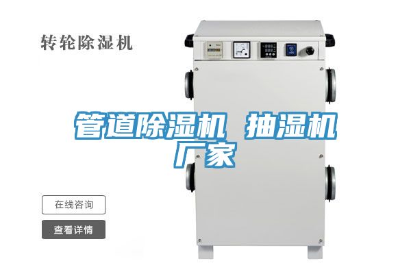 管道小黄片直播视频 抽湿机厂家