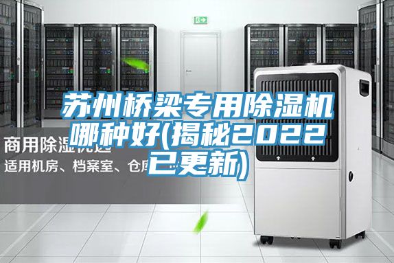 苏州桥梁专用小黄片直播视频哪种好(揭秘2022已更新)