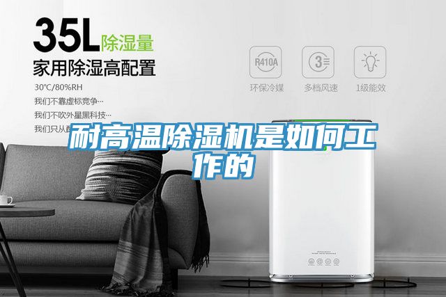 耐高温小黄片直播视频是如何工作的