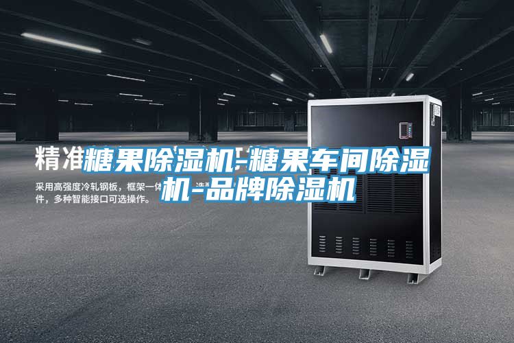 糖果小黄片直播视频-糖果车间小黄片直播视频-品牌小黄片直播视频