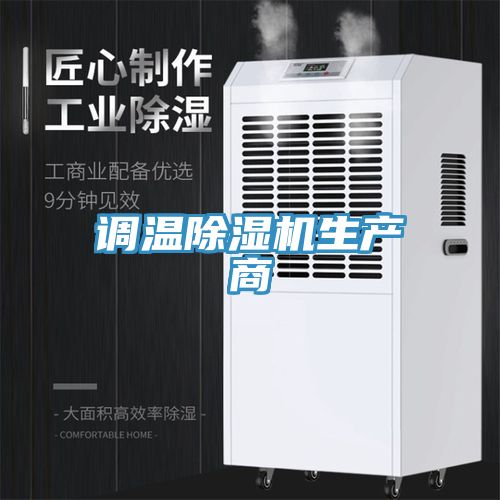 调温小黄片直播视频生产商