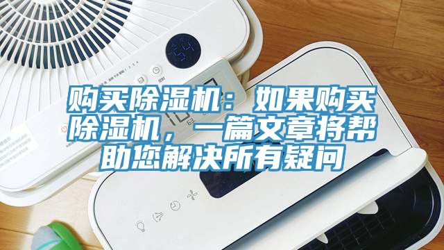 购买小黄片直播视频：如果购买小黄片直播视频，一篇文章将帮助您解决所有疑问