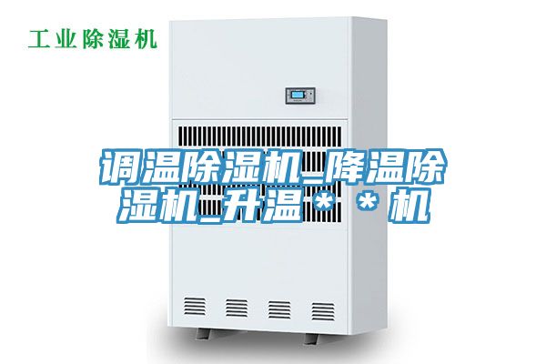 调温小黄片直播视频_降温小黄片直播视频_升温＊＊机