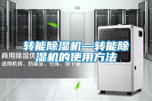 转能小黄片直播视频—转能小黄片直播视频的使用方法