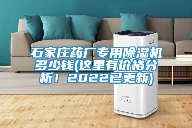 石家庄药厂专用小黄片直播视频多少钱(这里有价格分析！2022已更新)
