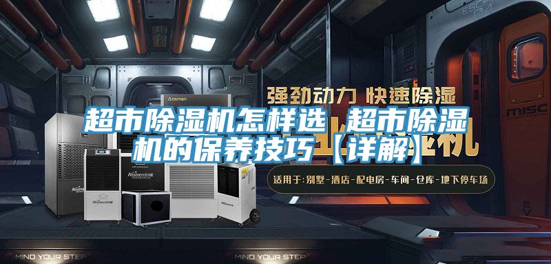 超市小黄片直播视频怎样选 超市小黄片直播视频的保养技巧【详解】